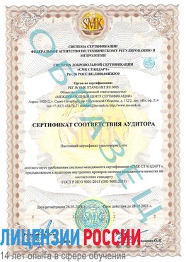 Образец сертификата соответствия аудитора Георгиевск Сертификат ISO 9001